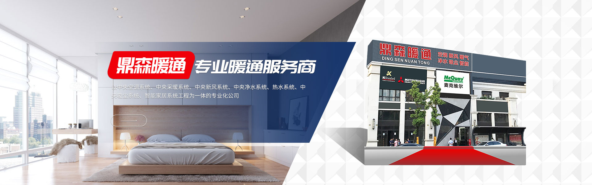 鼎森暖通簡(jiǎn)介